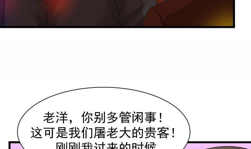 我身上有条龙15 第15话 背后有人