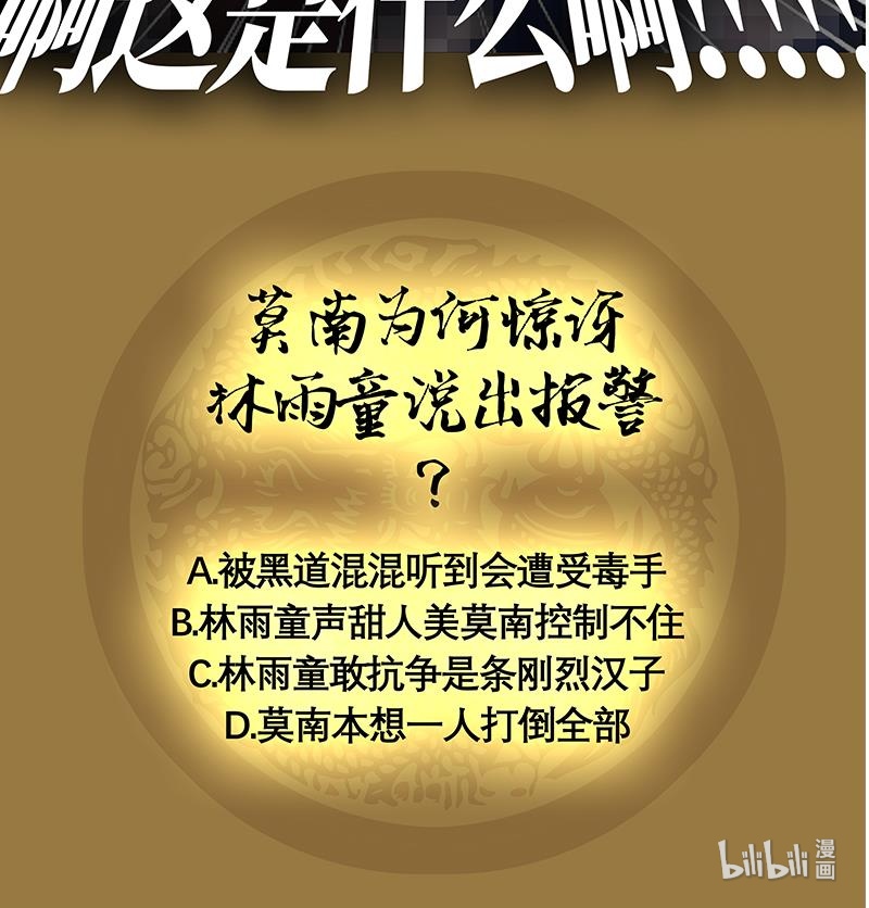 我身上有条龙15 第15话 背后有人