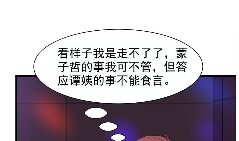 我身上有条龙15 第15话 背后有人