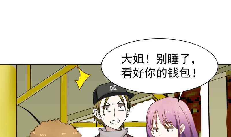 我身上有条龙29 第29话 美女见义勇为