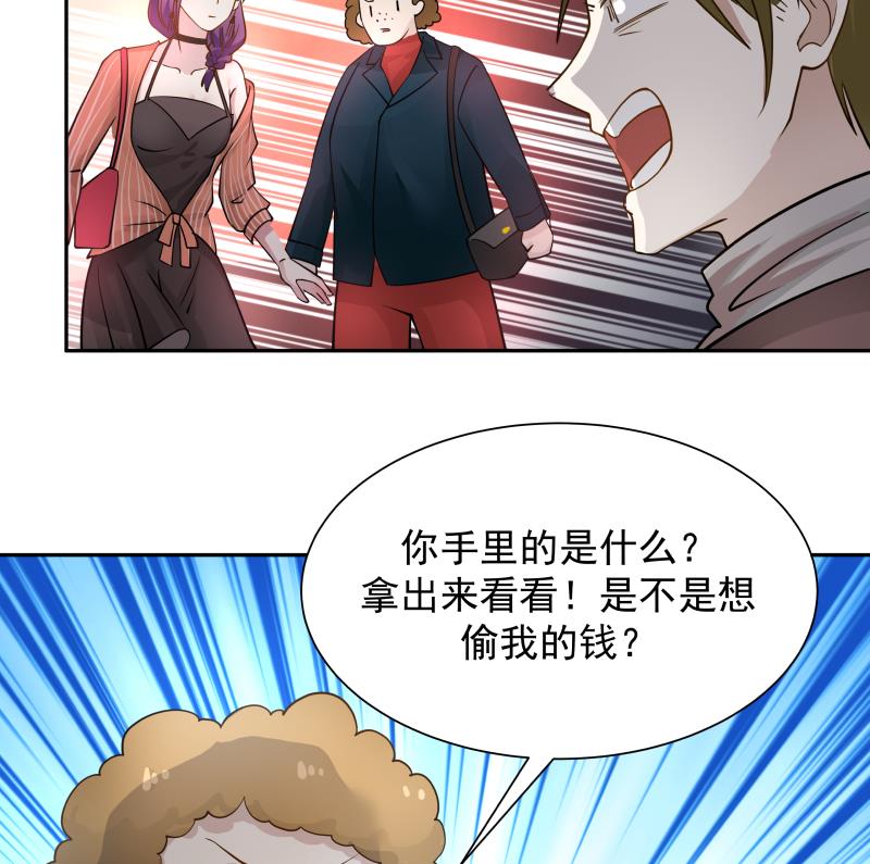 我身上有条龙29 第29话 美女见义勇为