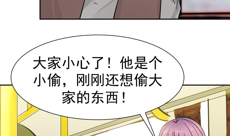 我身上有条龙29 第29话 美女见义勇为