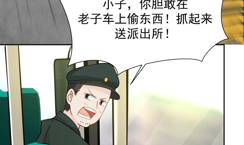 我身上有条龙29 第29话 美女见义勇为