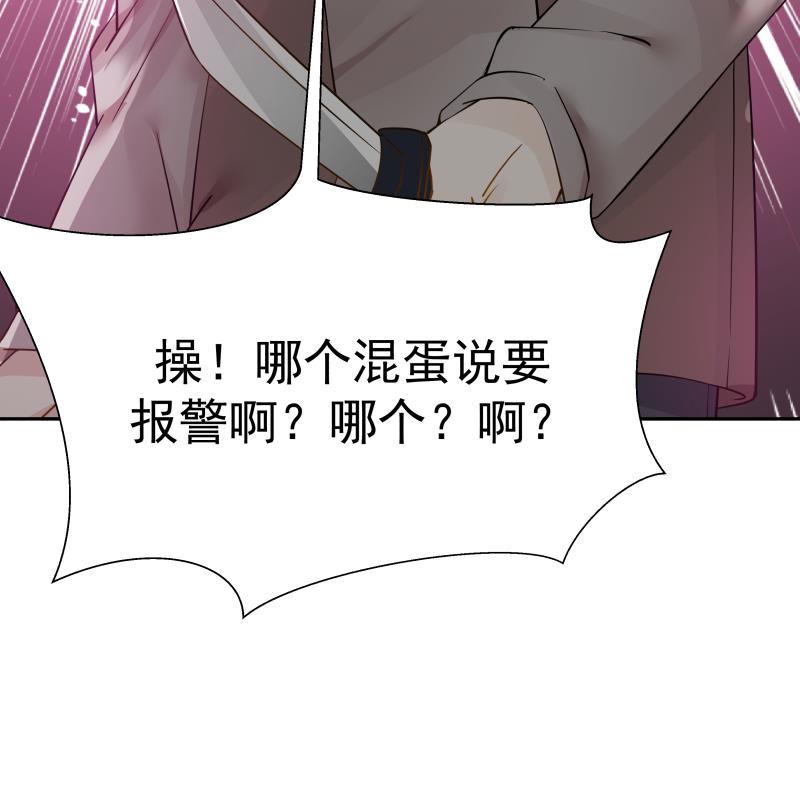 我身上有条龙29 第29话 美女见义勇为
