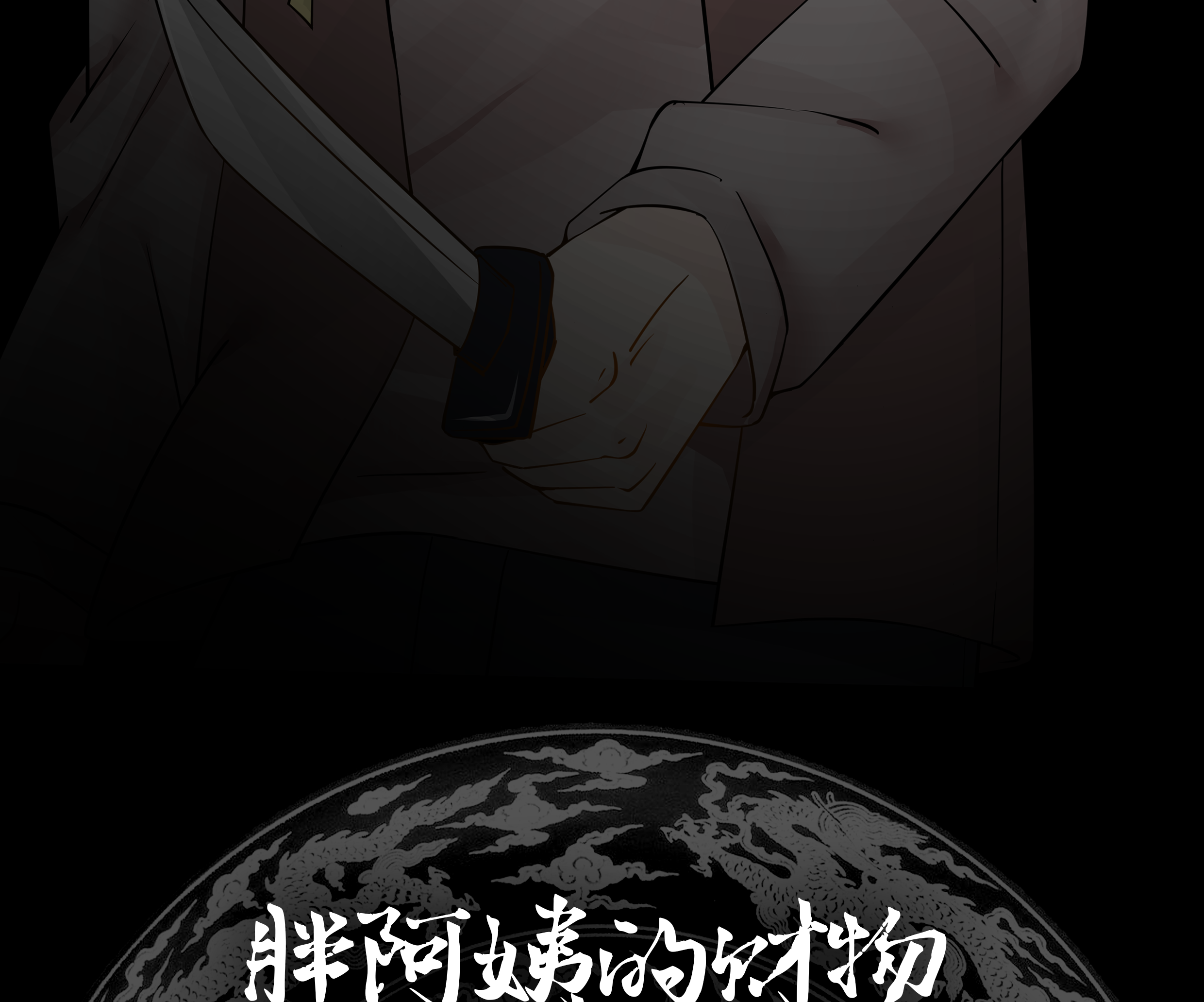 我身上有条龙29 第29话 美女见义勇为