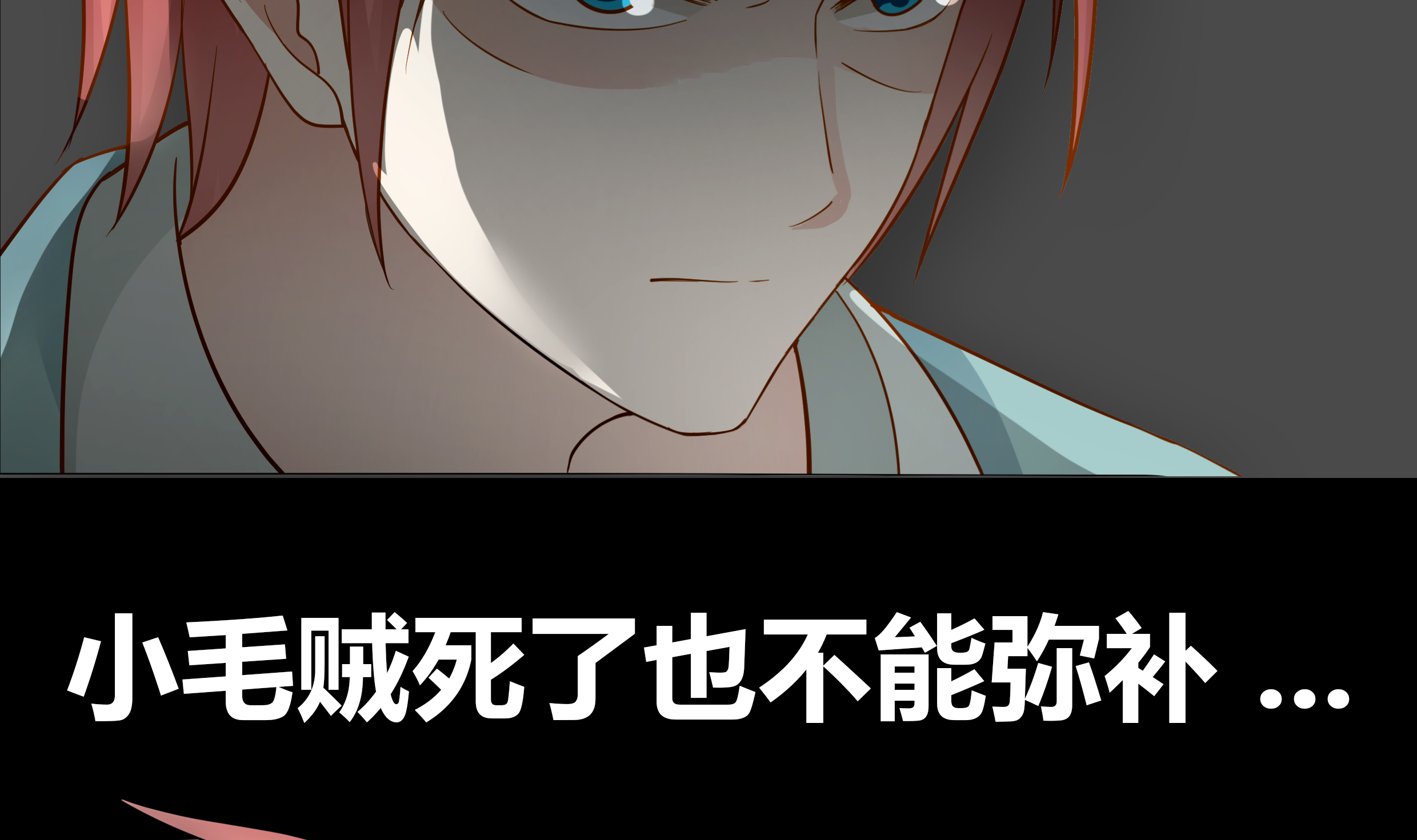 我身上有条龙30 第30话 不知悔改