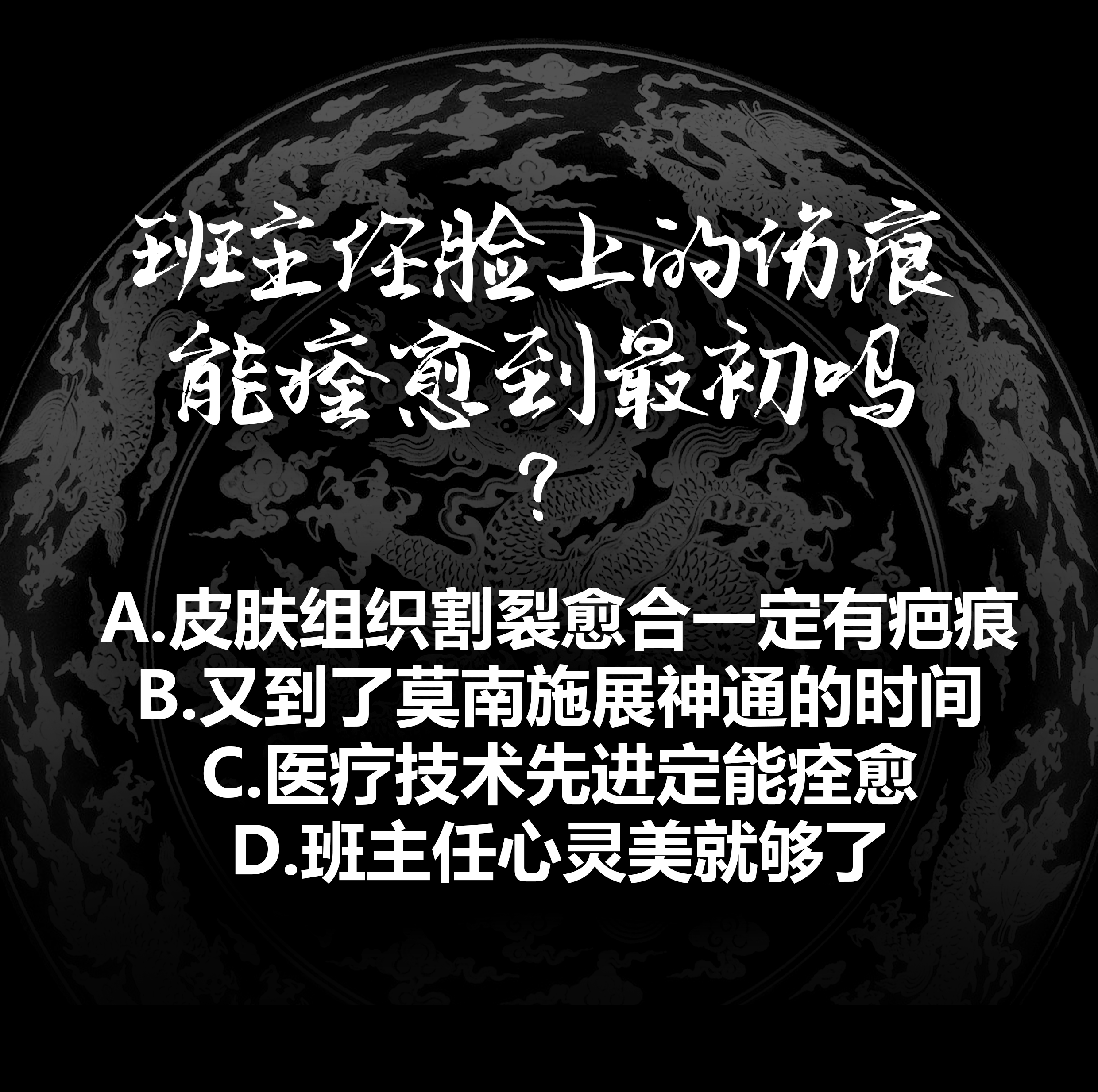 我身上有条龙30 第30话 不知悔改