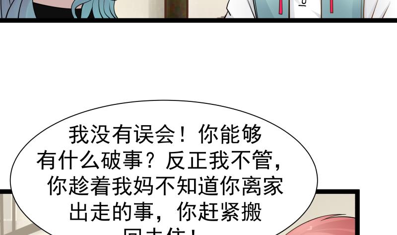 我身上有条龙33 第33话 安老师要离开学校了？！