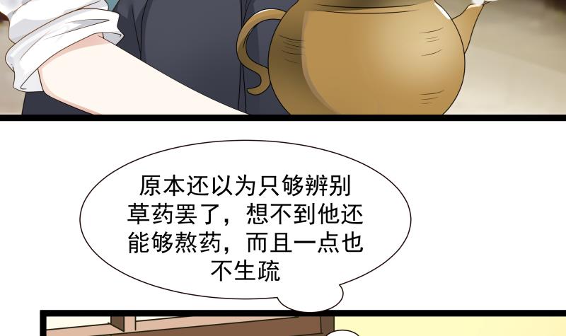 我身上有条龙33 第33话 安老师要离开学校了？！