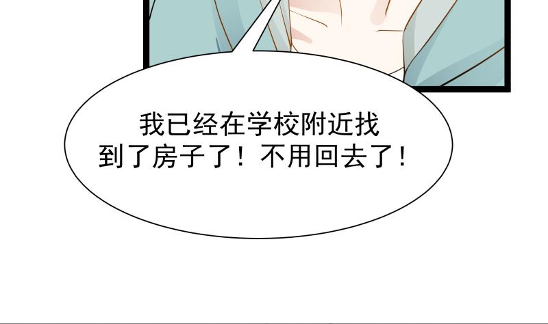 我身上有条龙33 第33话 安老师要离开学校了？！