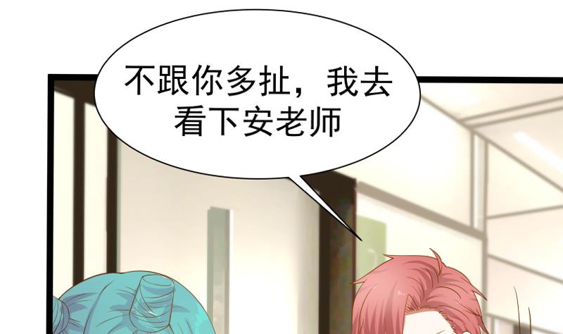 我身上有条龙33 第33话 安老师要离开学校了？！