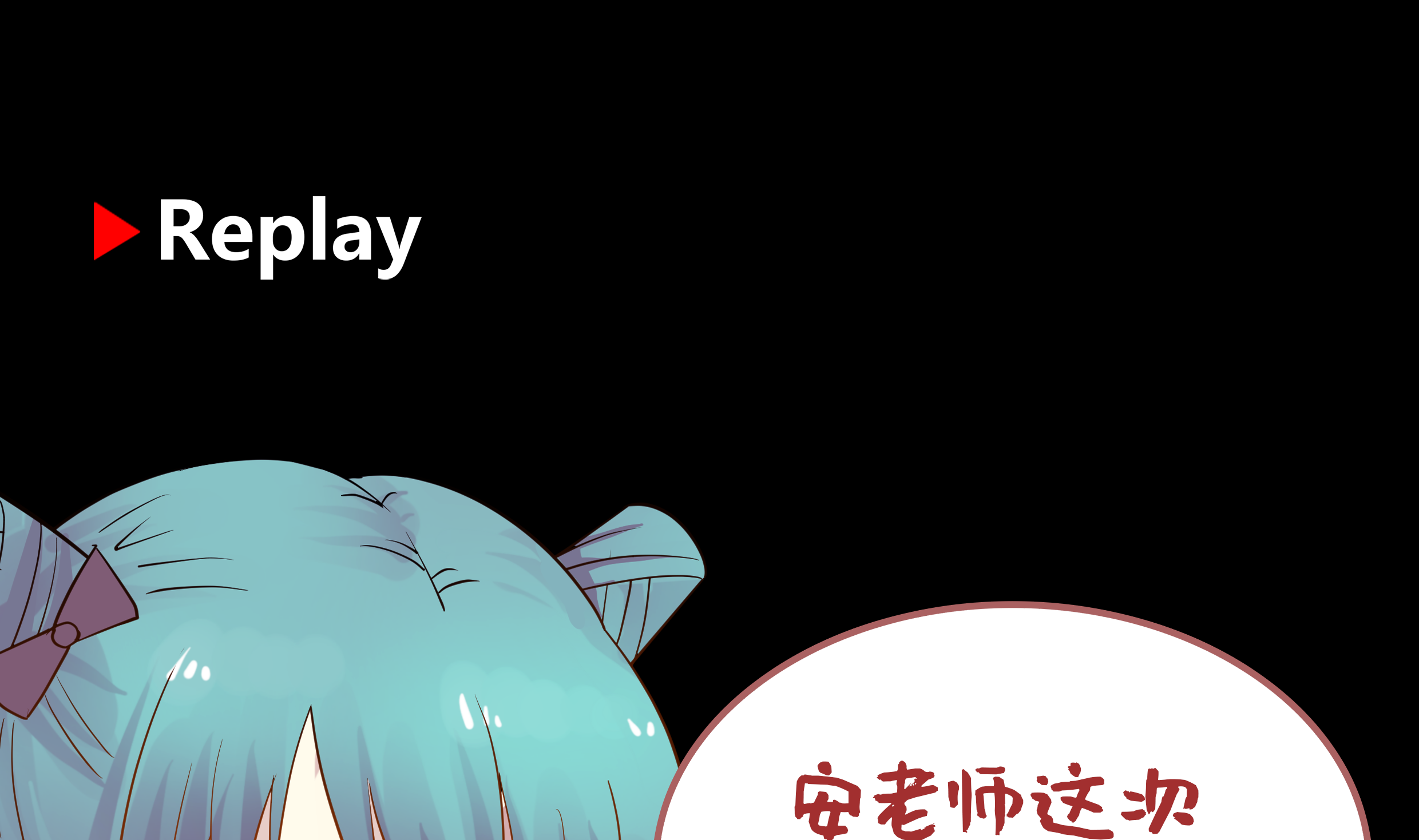 我身上有条龙33 第33话 安老师要离开学校了？！