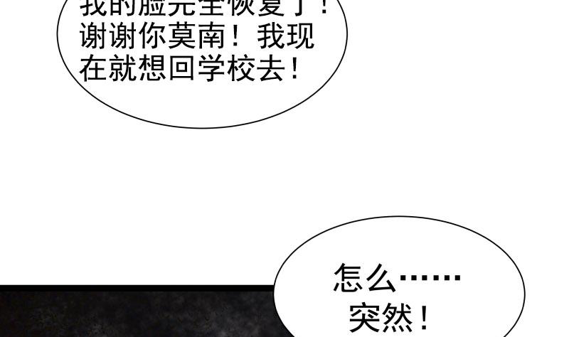我身上有条龙35 第35话 恢复如初