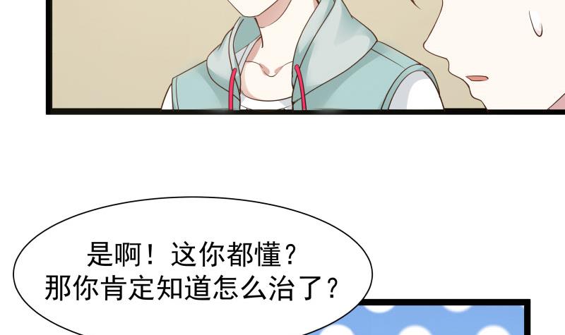 我身上有条龙35 第35话 恢复如初