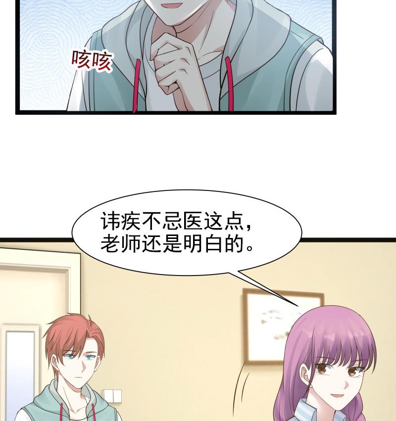我身上有条龙35 第35话 恢复如初