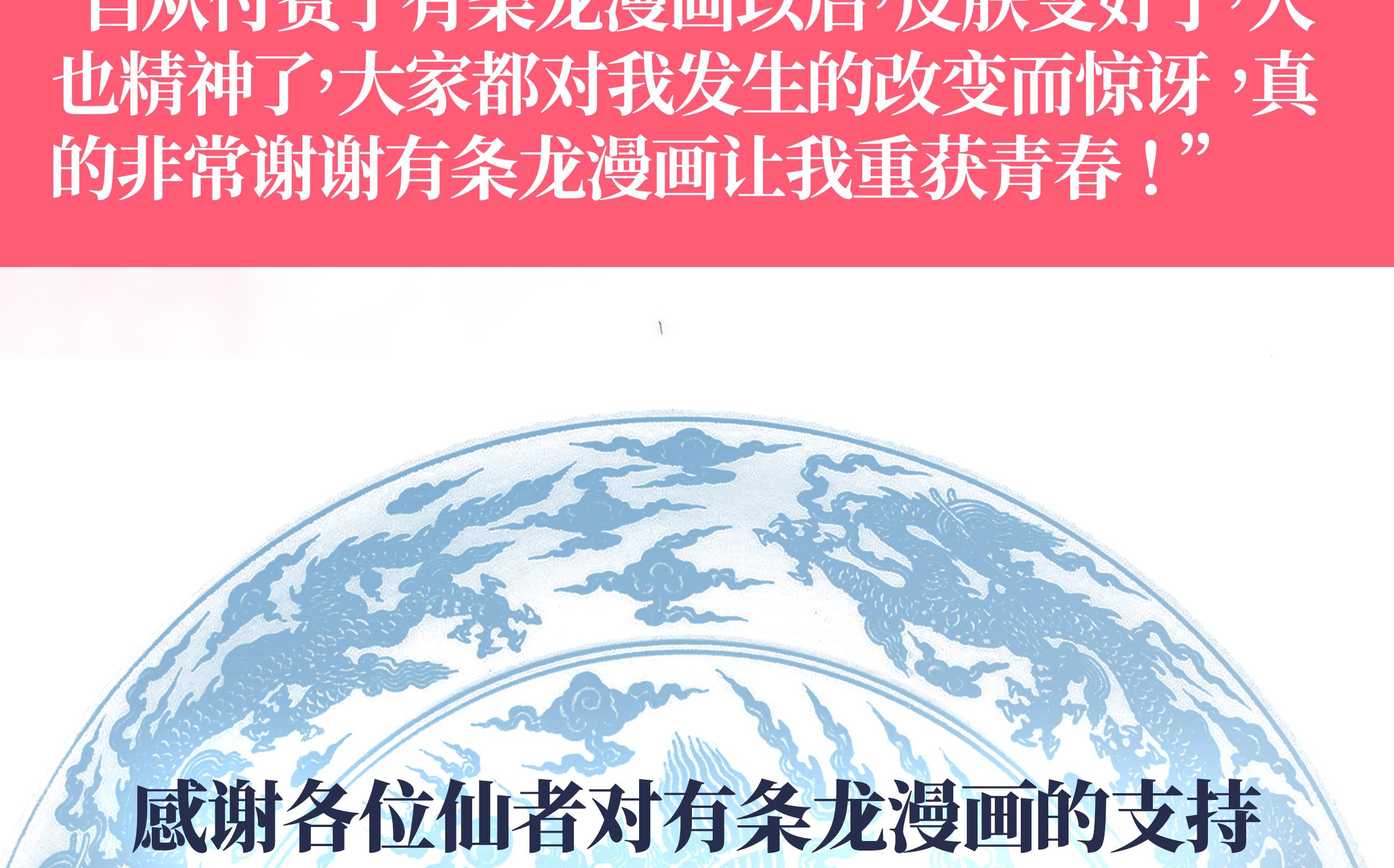 我身上有条龙35 第35话 恢复如初
