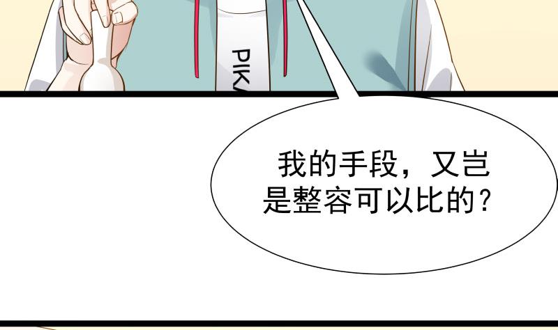 我身上有条龙35 第35话 恢复如初