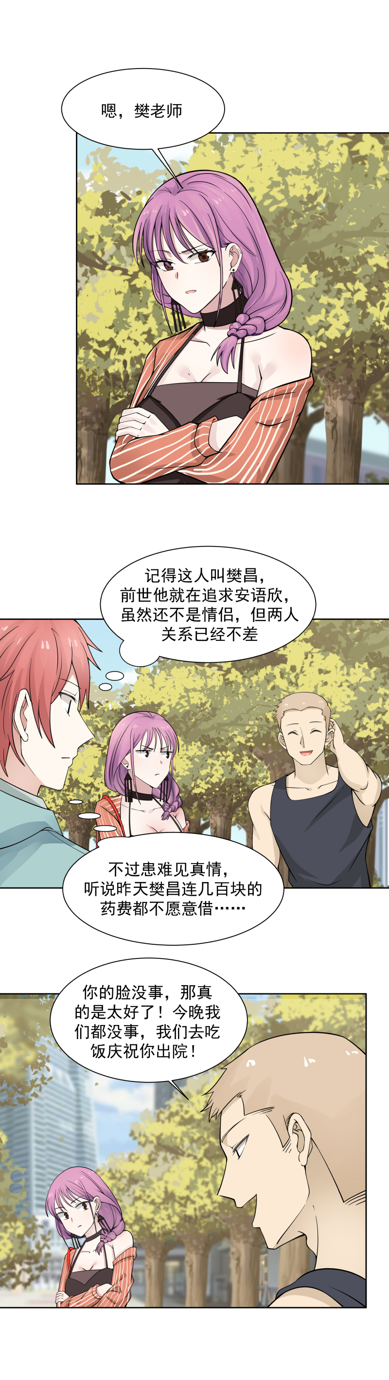 我身上有条龙36 第36话 患难见真情