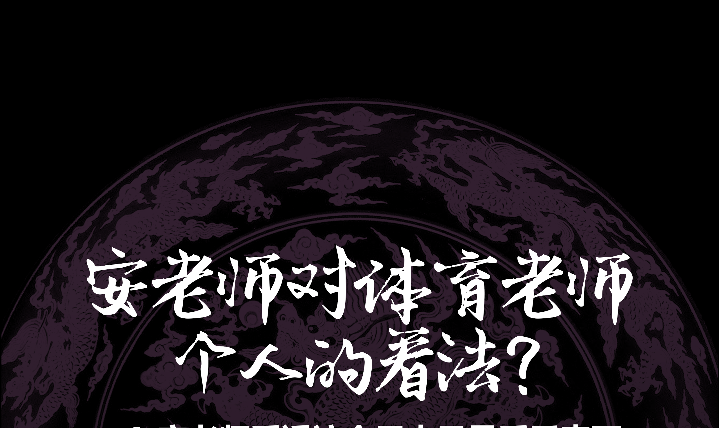 我身上有条龙36 第36话 患难见真情