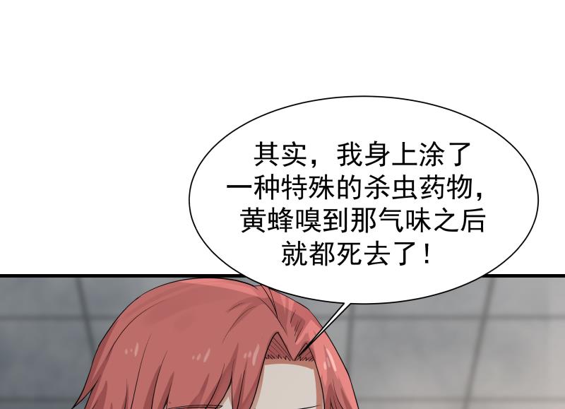 我身上有条龙39 第39话 蜂后