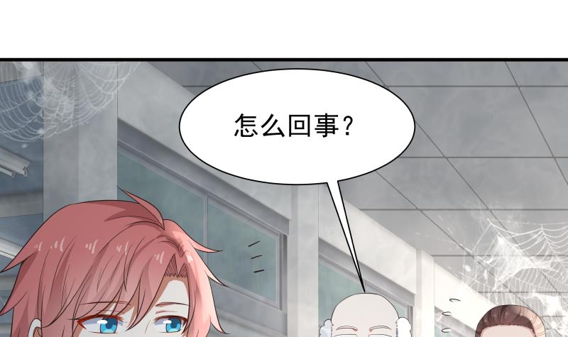 我身上有条龙39 第39话 蜂后