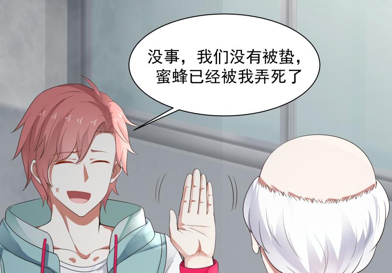 我身上有条龙39 第39话 蜂后