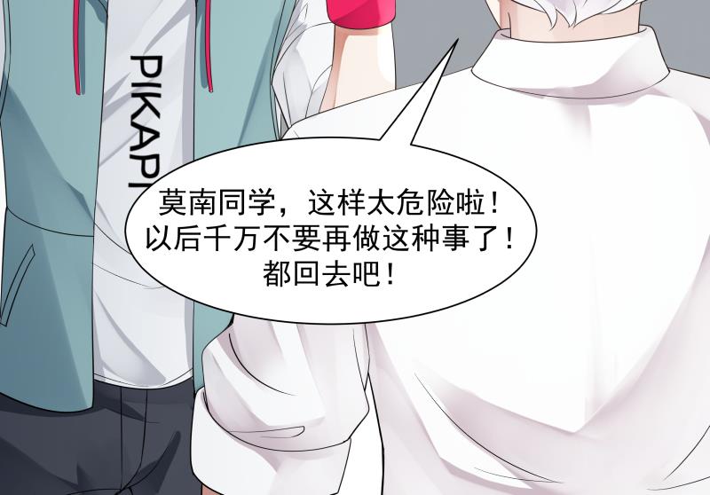 我身上有条龙39 第39话 蜂后