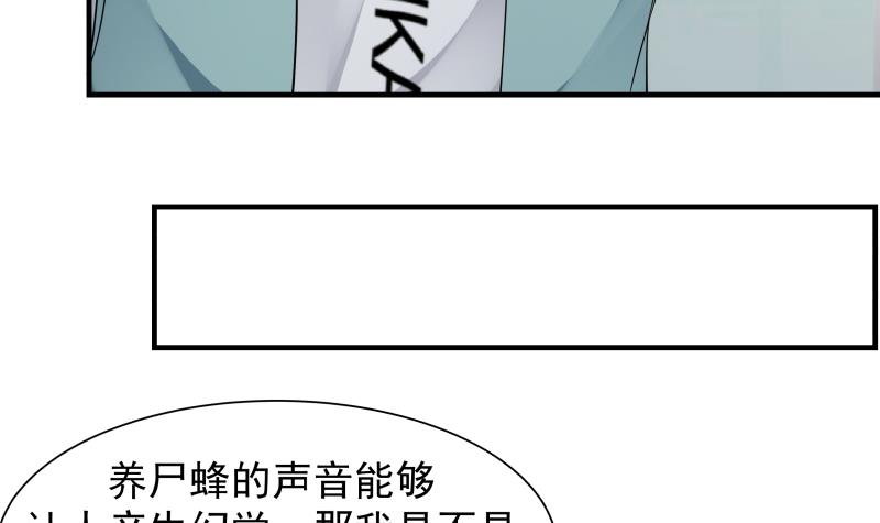 我身上有条龙39 第39话 蜂后