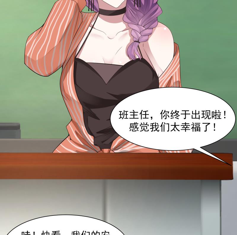 我身上有条龙39 第39话 蜂后