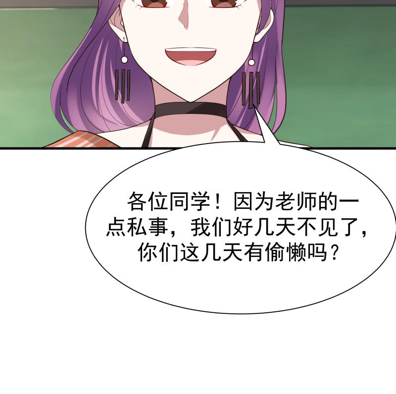 我身上有条龙39 第39话 蜂后