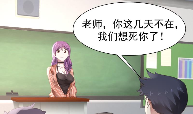 我身上有条龙39 第39话 蜂后