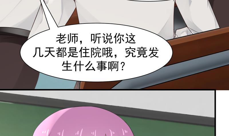 我身上有条龙39 第39话 蜂后