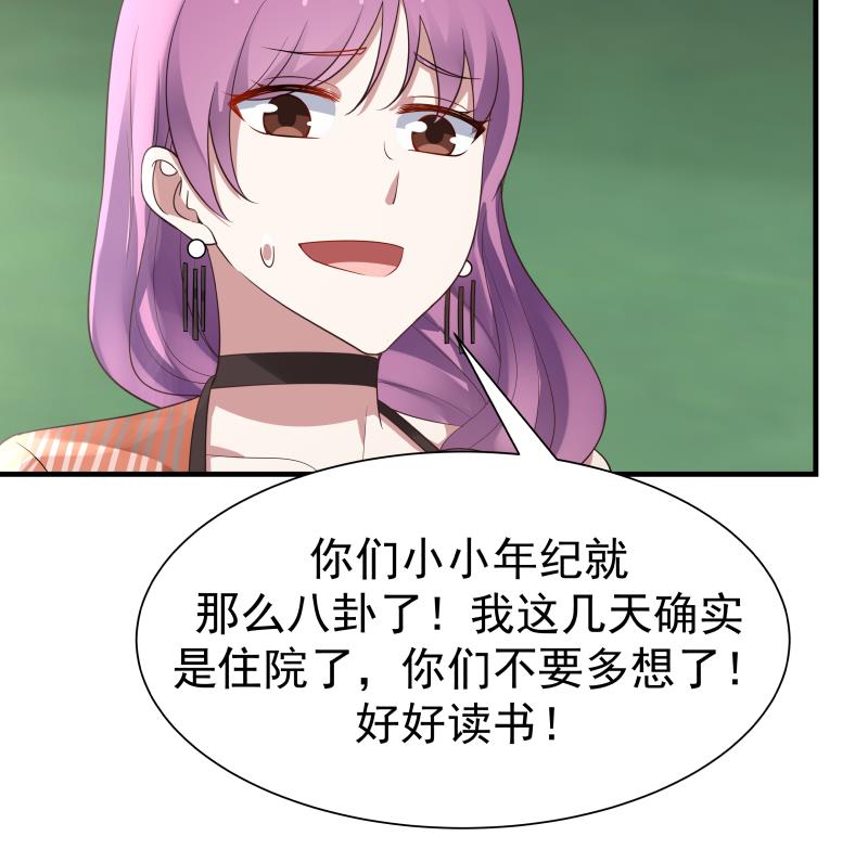 我身上有条龙39 第39话 蜂后