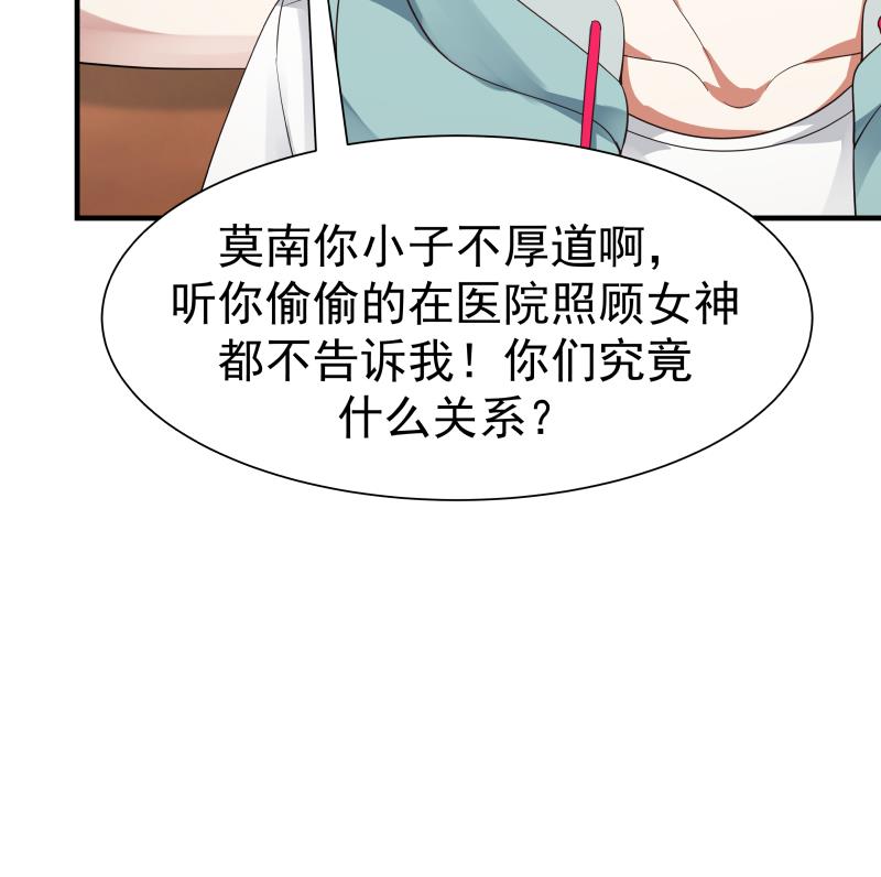 我身上有条龙39 第39话 蜂后