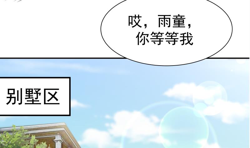 我身上有条龙41 第41话 燕老的别墅