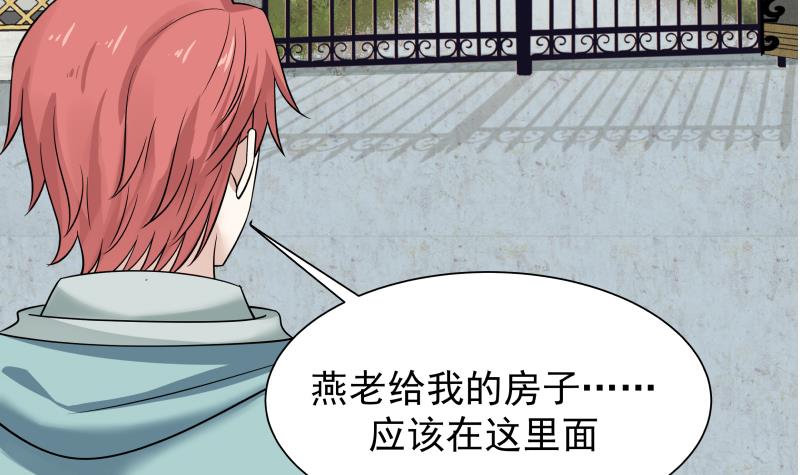 我身上有条龙41 第41话 燕老的别墅