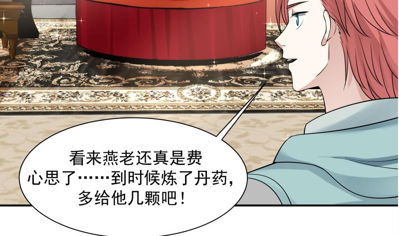 我身上有条龙41 第41话 燕老的别墅