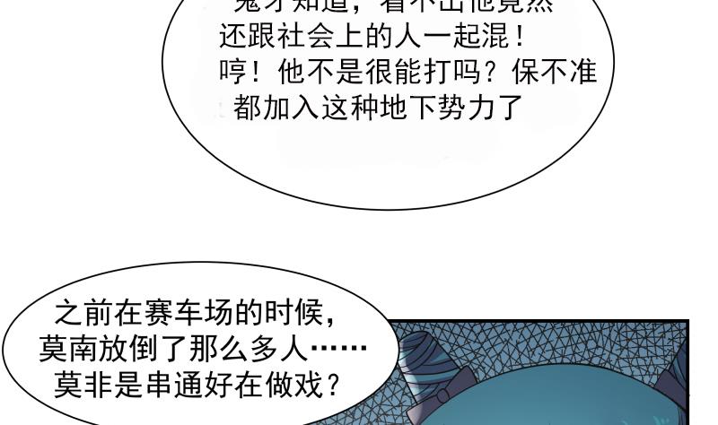 我身上有条龙41 第41话 燕老的别墅