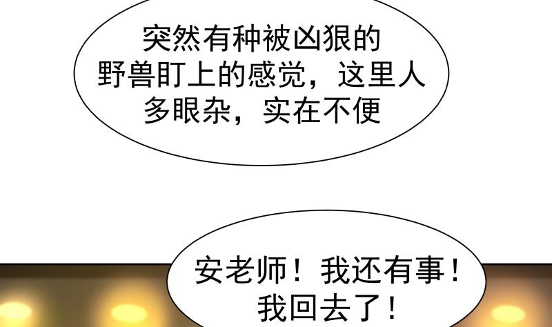 我身上有条龙47 第47话 成人舞