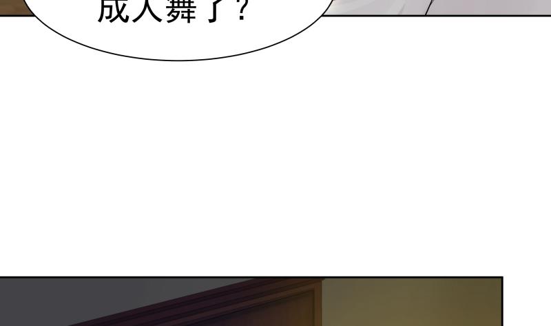 我身上有条龙47 第47话 成人舞