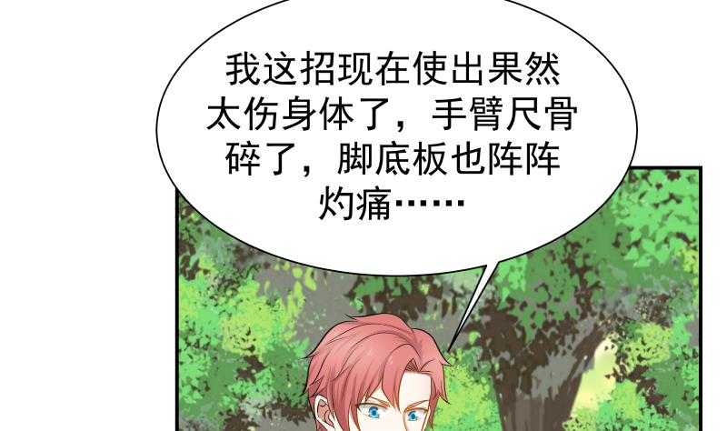 我身上有条龙52 第52话 要你活不成
