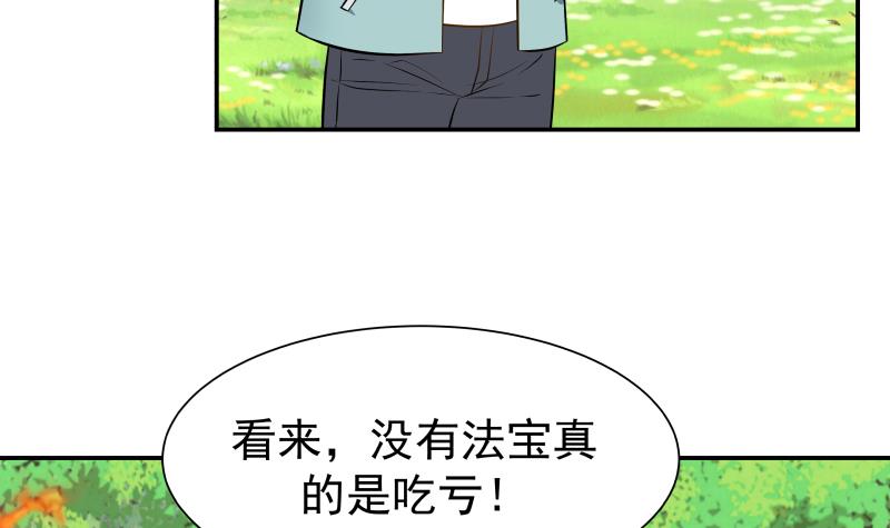 我身上有条龙52 第52话 要你活不成