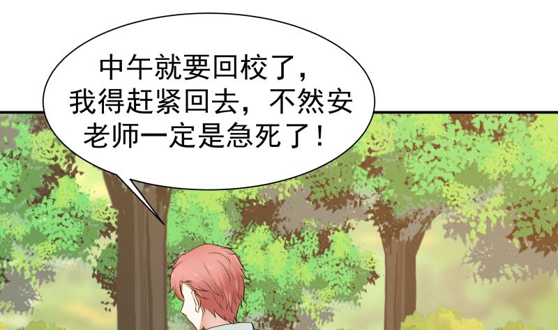 我身上有条龙52 第52话 要你活不成