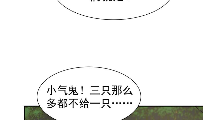 我身上有条龙54 第54话 一个果子都不给我