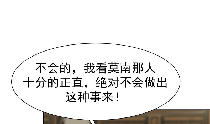 我身上有条龙57 第57话 青丝话家 2