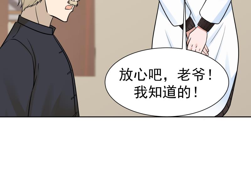 我身上有条龙57 第57话 青丝话家 2