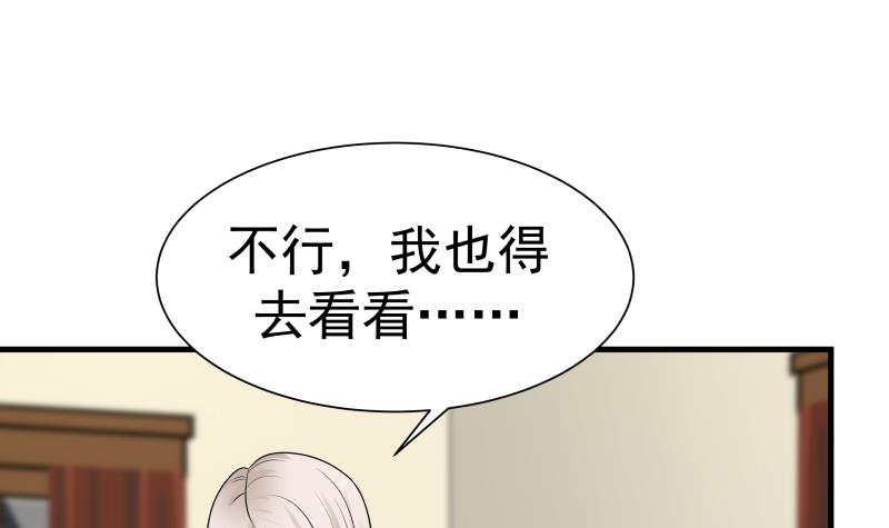 我身上有条龙57 第57话 青丝话家 2