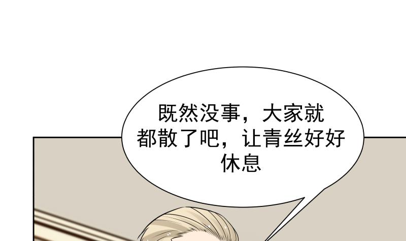 我身上有条龙57 第57话 青丝话家 2