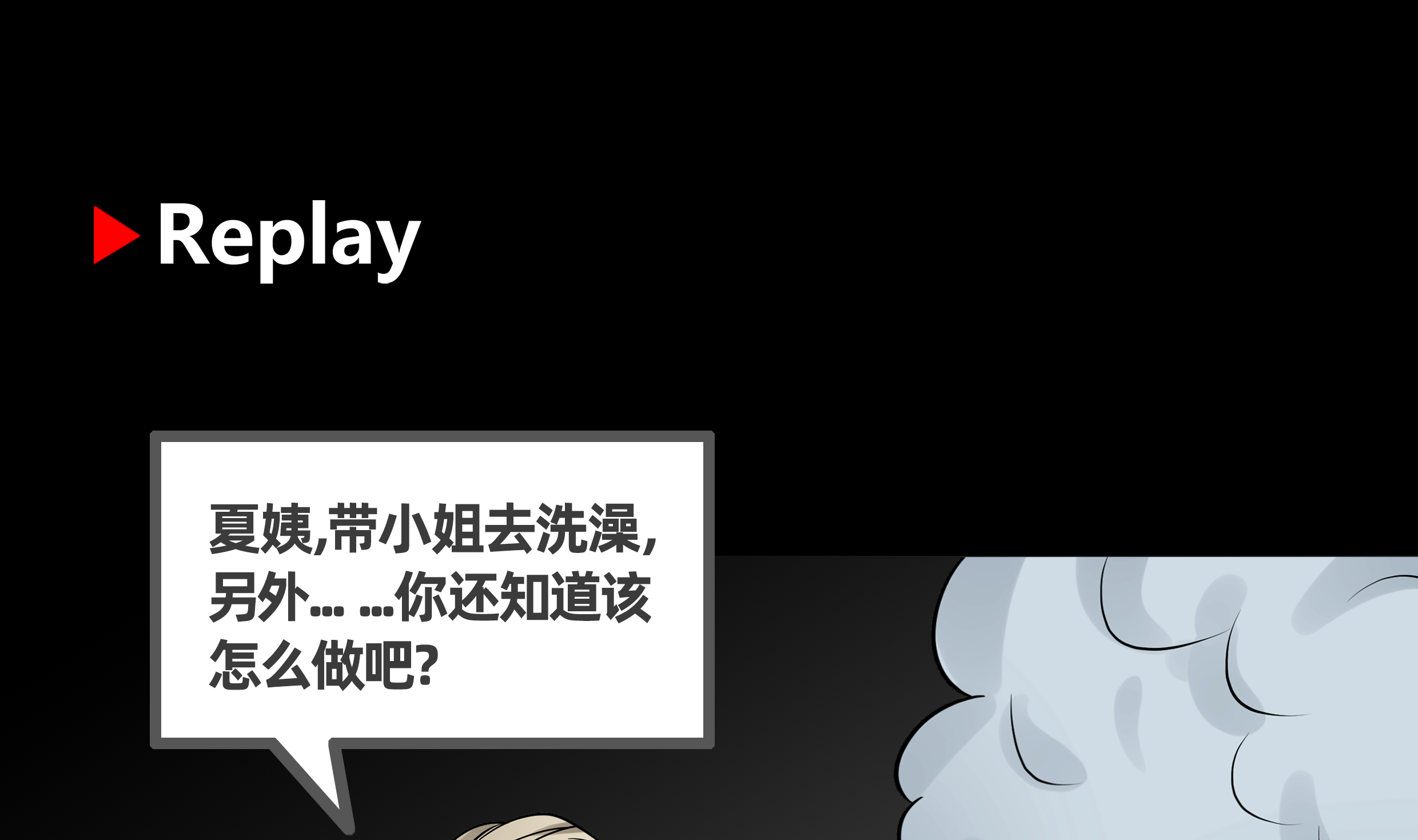 我身上有条龙57 第57话 青丝话家 2