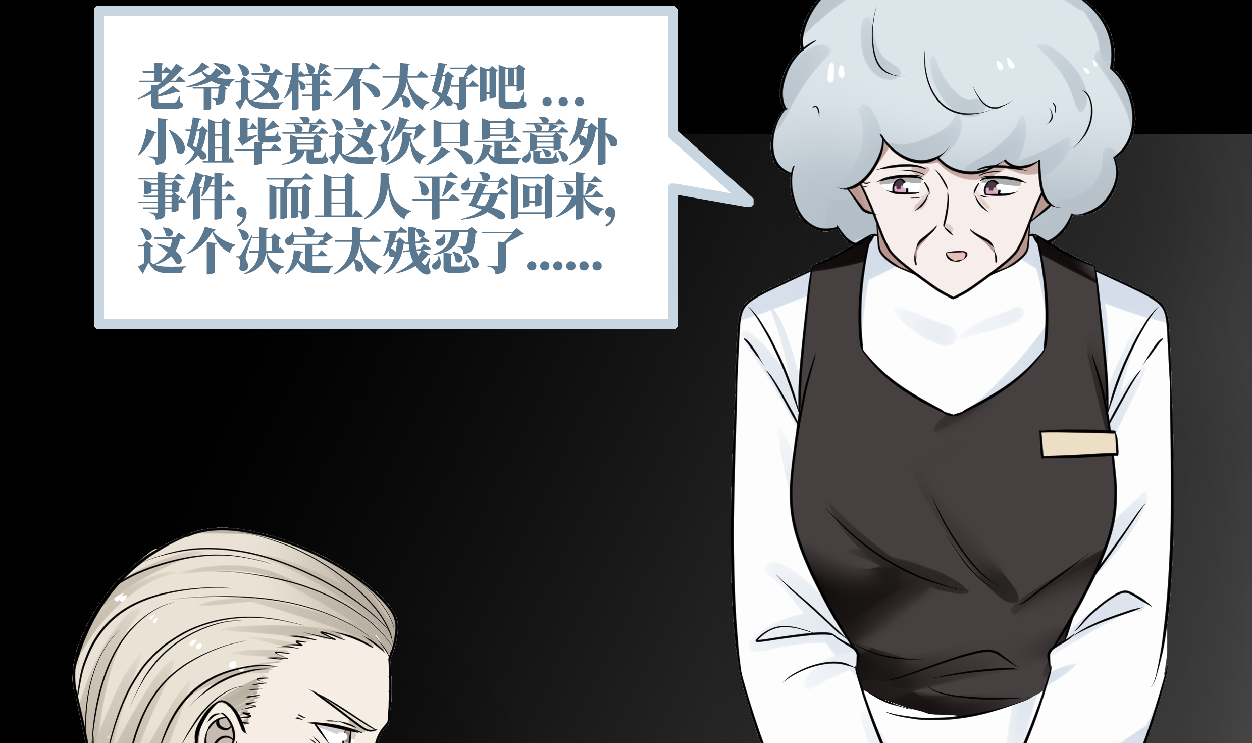 我身上有条龙57 第57话 青丝话家 2